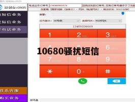 10680骚扰短信