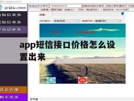 app短信接口价格怎么设置出来