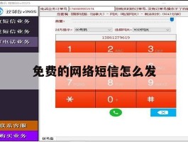 免费的网络短信怎么发