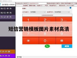 短信营销模板图片素材高清