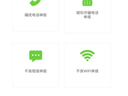 投诉短信骚扰电话
