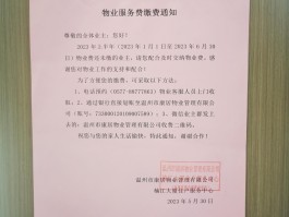 物业催收短信模板
