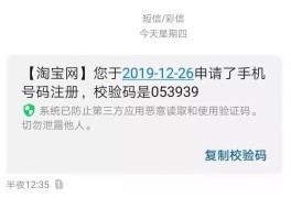 验证码通知短信怎么发的呢图片