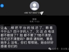 收到带名字欠款通知的短信1068