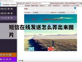 短信在线发送怎么弄出来图片
