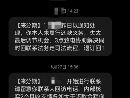 银行催收短信一天几次违规了