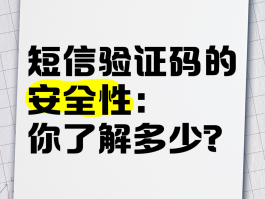 关于政务短信平台发验证码是什么意思啊安全吗是真的吗的信息