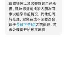 贷款逾期短信图片
