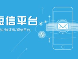 短信验证码如何提供企业平台认证码